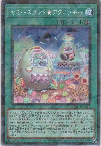 画像1: ヤミーズメント★アクロッキー【ノーマルパラレル】