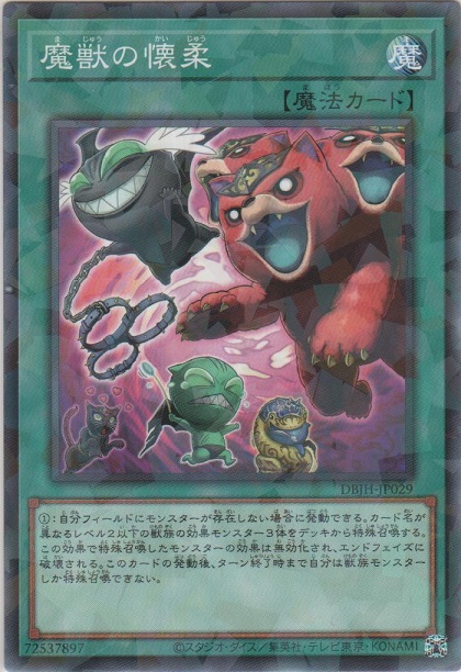 画像1: 魔獣の懐柔【ノーマルパラレル】