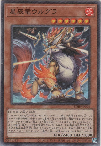 画像1: 星辰竜ウルグラ【ノーマル】