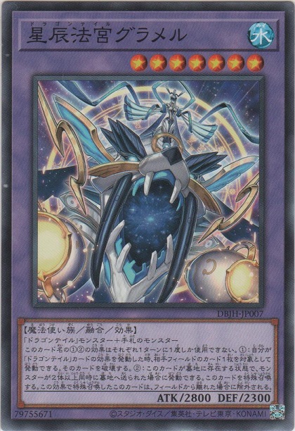 画像1: 星辰法宮グラメル【ノーマル】