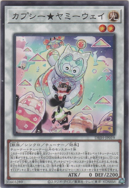 画像1: カプシー★ヤミーウェイ【ノーマル】