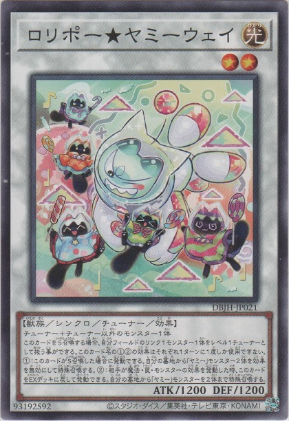 画像1: ロリポー★ヤミーウェイ【ノーマル】