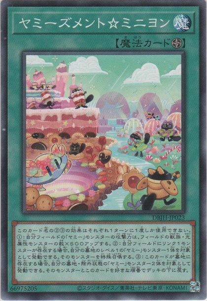 画像1: ヤミーズメント☆ミニヨン【ノーマル】