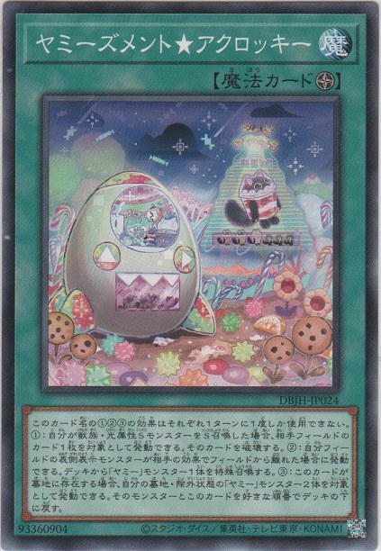 画像1: ヤミーズメント★アクロッキー【ノーマル】