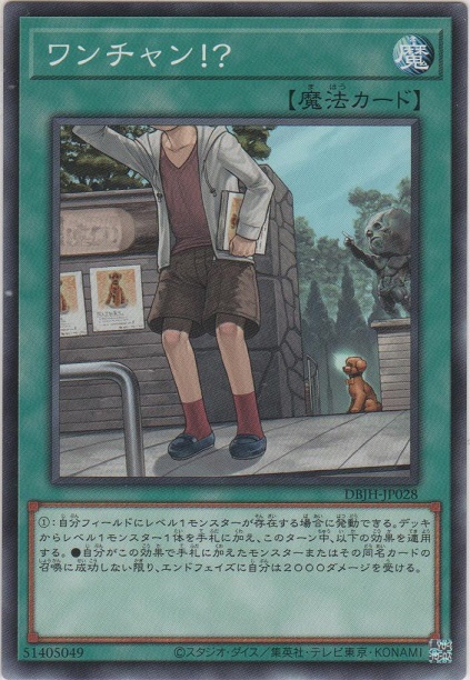 画像1: ワンチャン!?【ノーマル】