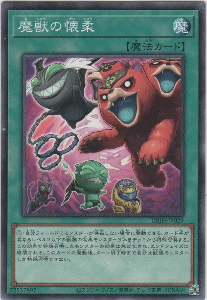 画像1: 魔獣の懐柔【ノーマル】