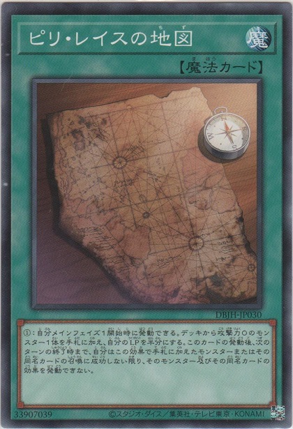 画像1: ピリ・レイスの地図【ノーマル】