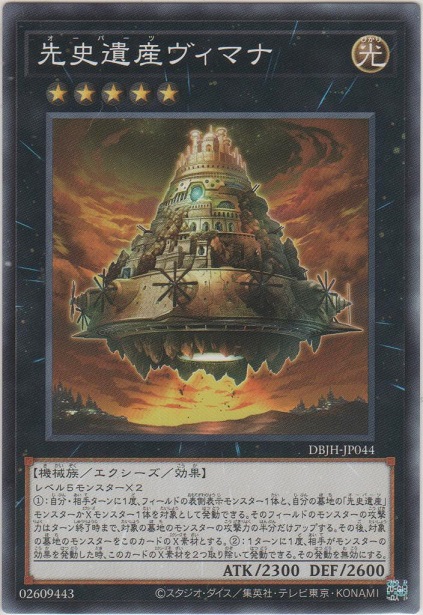 画像1: 先史遺産ヴィマナ【ノーマル】