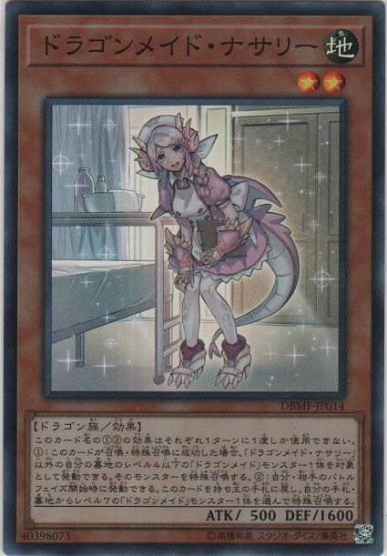 画像1: ドラゴンメイド・ナサリー【スーパーレア】