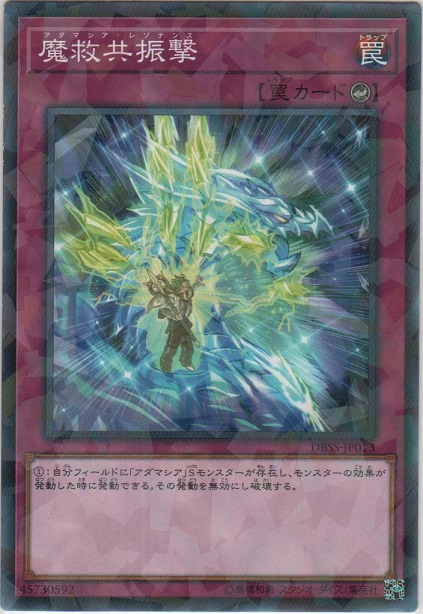 画像1: 魔救共振撃【ノーマルパラレル】