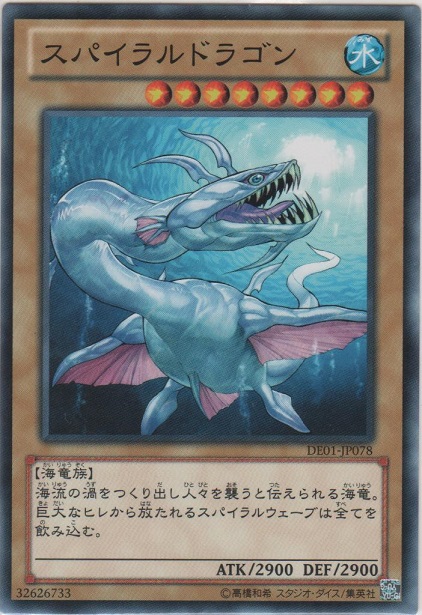 画像1: スパイラルドラゴン【ノーマル】
