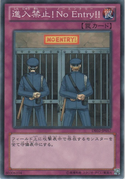 画像1: 進入禁止！Ｎｏ Ｅｎｔｒｙ!!【ノーマル】