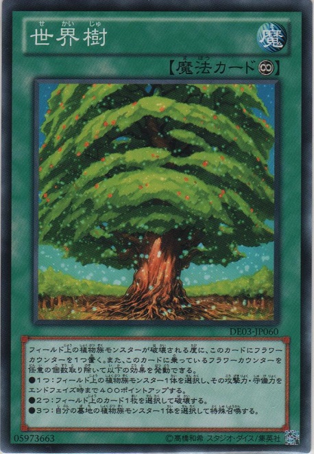 画像1: 世界樹【ノーマル】