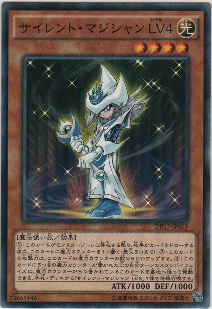 画像1: サイレント・マジシャン ＬＶ４【ノーマル】