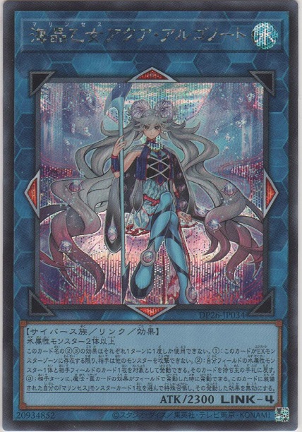 画像1: 海晶乙女アクア・アルゴノート【シークレットレア】