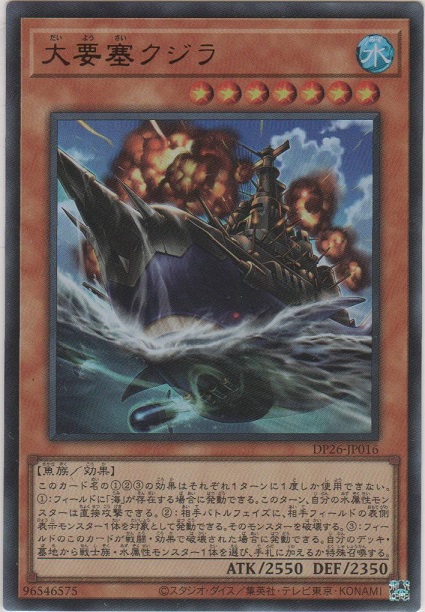 画像1: 大要塞クジラ【ウルトラレア】