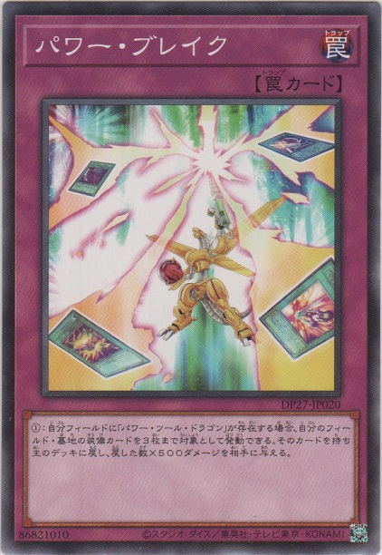 画像1: パワー・ブレイク【ノーマル】