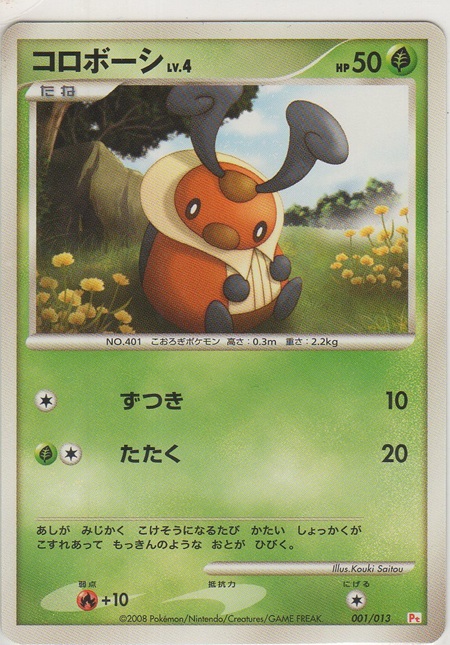 画像1: コロボーシ LV.4