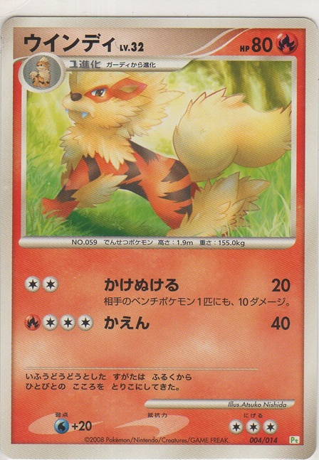 画像1: ウインディ LV.32