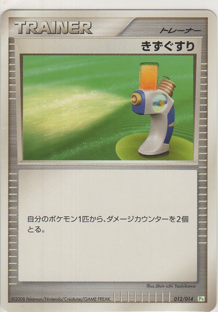 画像1: きずぐすり
