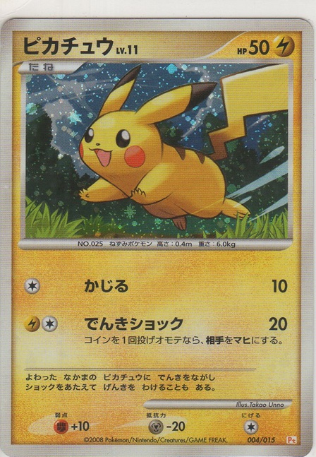 画像1: ピカチュウ LV.11≪キラ≫
