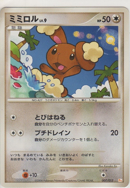 画像1: ミミロル LV.9