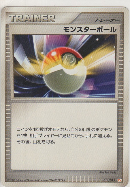 画像1: モンスターボール