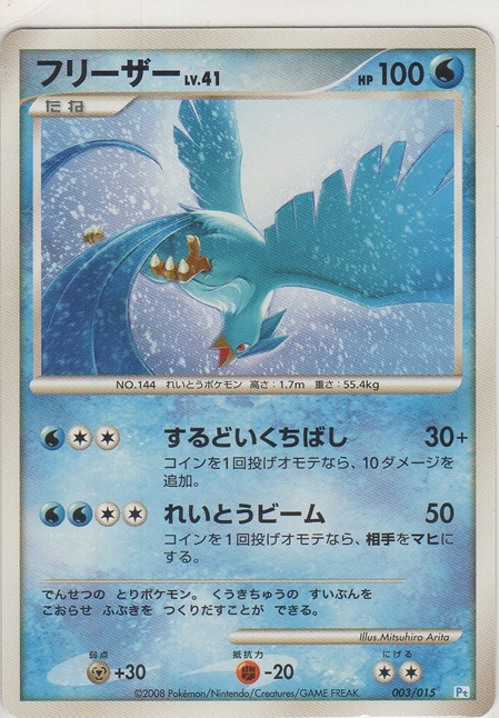 画像1: フリーザー LV.41