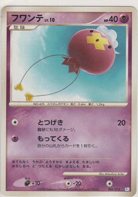画像1: フワンテ LV.10