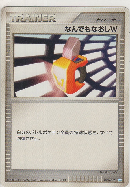 画像1: なんでもなおしＷ