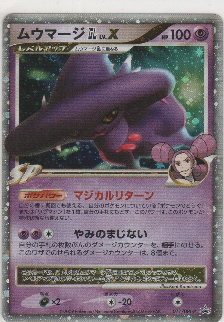 ポケモンカード　ムウマージGL 　LV.X