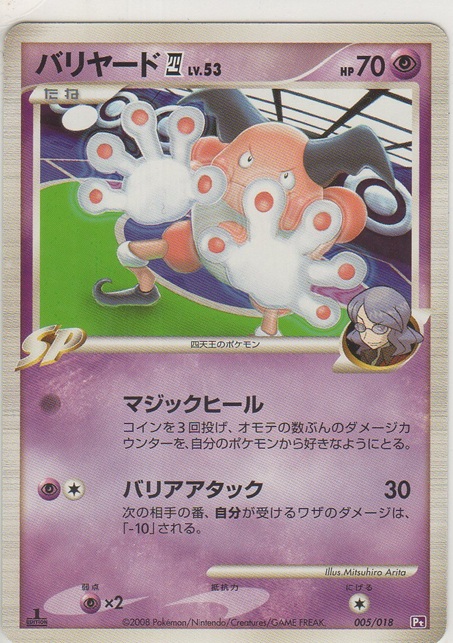 画像1: バリヤード四 LV.53