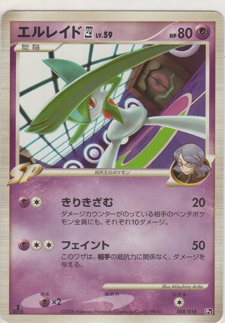 画像1: エルレイド四 LV.59