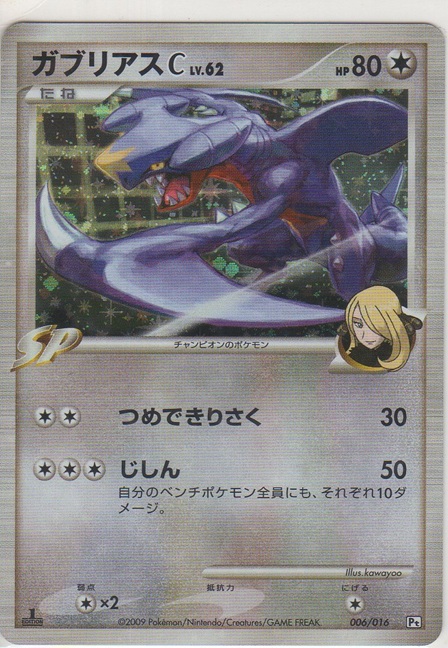 画像1: ガブリアスＣ LV.62
