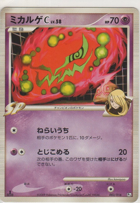 画像1: ミカルゲＣ LV.58