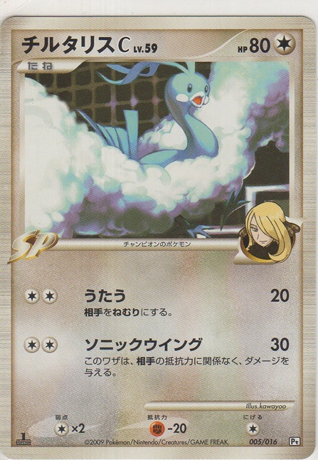 画像1: チルタリスＣ LV.59