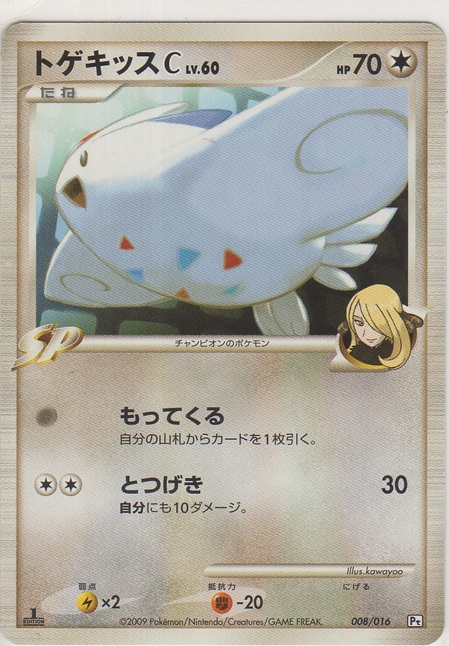 画像1: トゲキッスＣ LV.60
