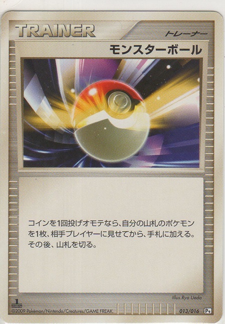 画像1: モンスターボール
