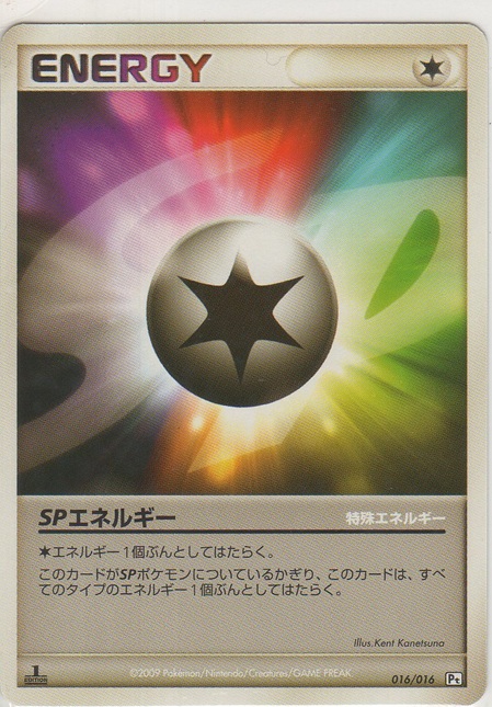 画像1: ＳＰエネルギー