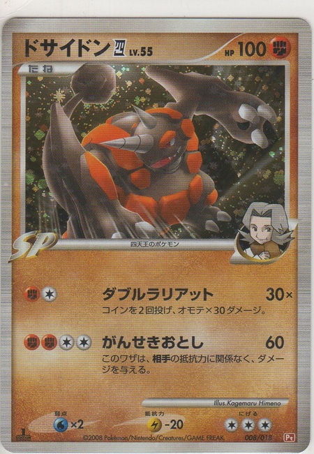 画像1: ドサイドン四 LV.55