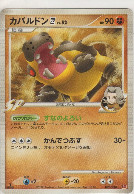 画像1: カバルドン四 LV.52
