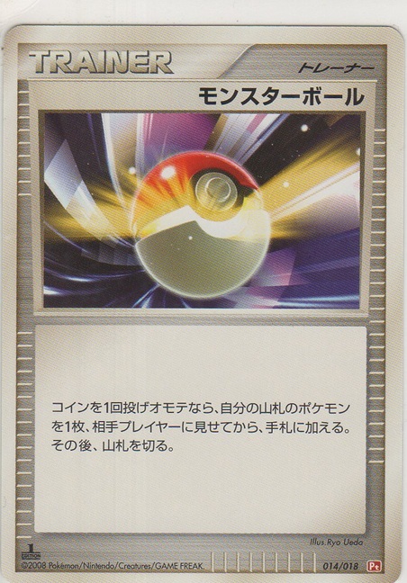 画像1: モンスターボール