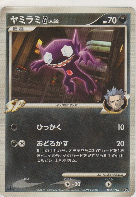 画像1: ヤミラミＧ LV.58