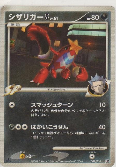 画像1: シザリガーＧ LV.61