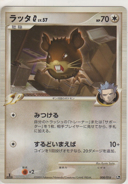 画像1: ラッタＧ LV.57