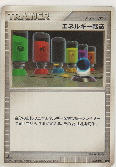 画像1: エネルギー転送