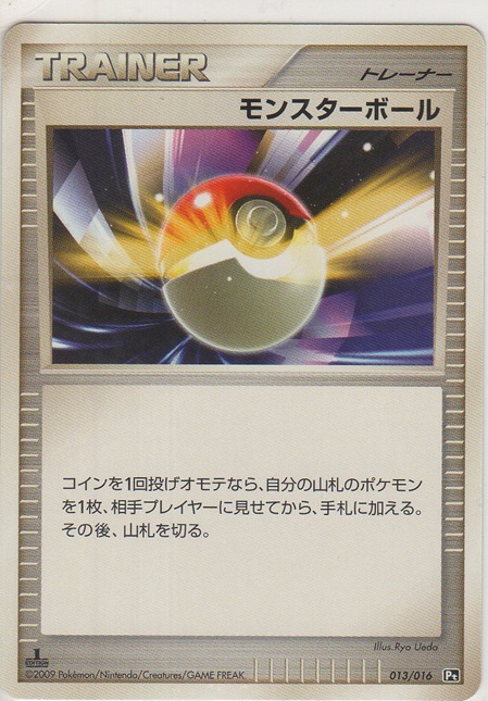 画像1: モンスターボール