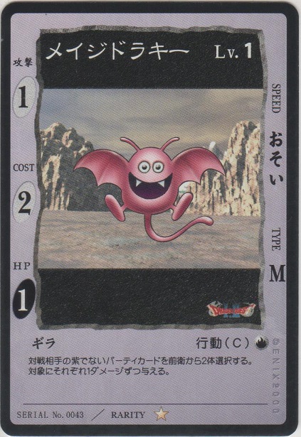 画像1: メイジドラキー