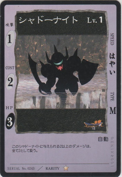 画像1: シャドーナイト