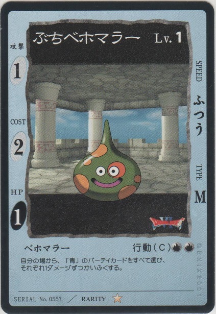 画像1: ぶちベホマラー